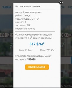 оценка квартиры_2